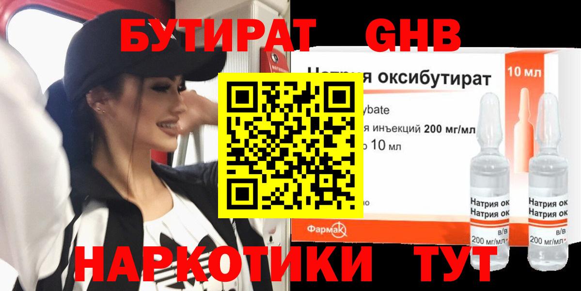 БУТИРАТ оксибутират  БУТИРАТ  Чебоксары  Вход с VPN 