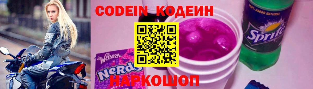 Кодеиновый сироп Lean напиток Lean (лин)  Вход с VPN  Чебоксары 