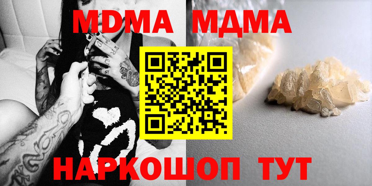 МДМА crystal  Вход с VPN  Чебоксары  МДМА  MDMA кристаллы 
